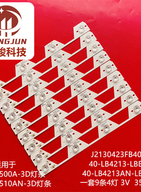适用TCL L42F3510AN-3D L42F3500A-3D灯条 40-LB4213AN-LBE2LG背