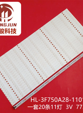 希沃H75ED S75EB F75EA灯条HL-3F750A28-1101S-03 A2 20*11背光灯