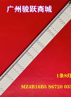 组装机液晶灯条75寸 MZ4B16B5 S6720 03322  1x8液晶灯条