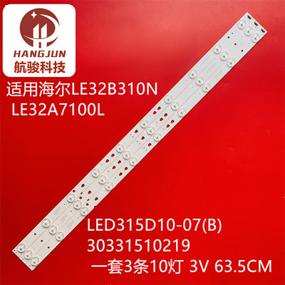 适用海尔LE32B510F LE32F3000W灯条30331510219 LED315D10-07(B)