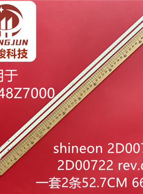 京东方LE-48Z7000液晶灯条shineon 2D00721 2D00722 rev.d背光灯