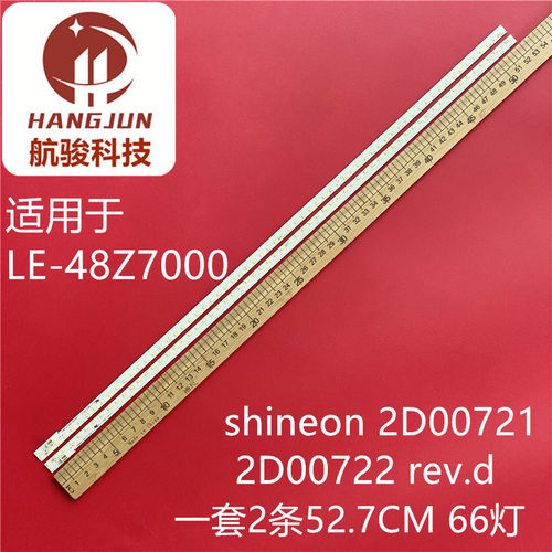 京东方LE-48Z7000灯条shineon 2D00721 2D00722 rev.d 52.6CM背光