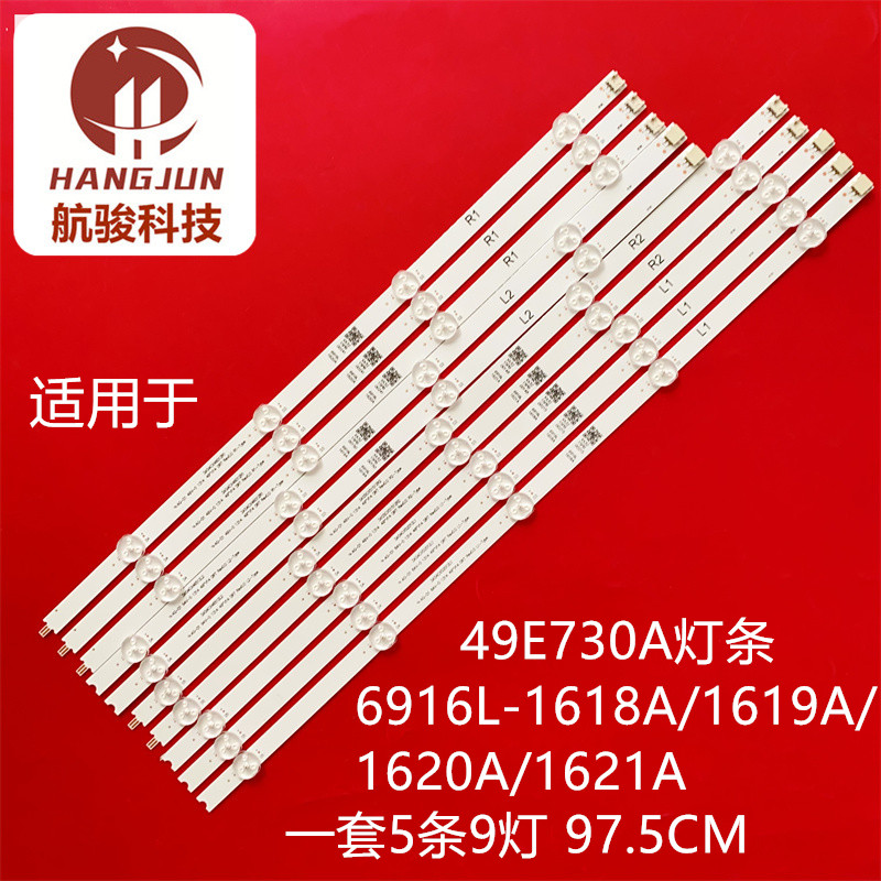 适用创维49E730A灯条6916L-1618A/1619A/1620A/1621A屏LC490DUN