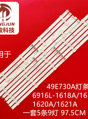 适用创维49E730A灯条6916L-1618A/1619A/1620A/1621A屏LC490DUN