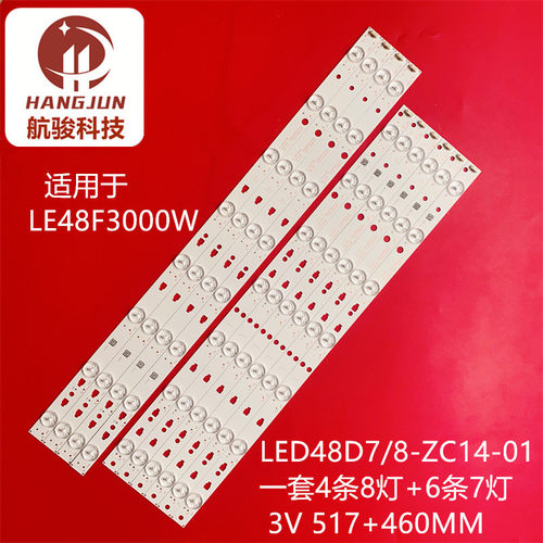 适用联想48A21Y 48C2熊猫LE48M35S灯条LED48D8/LED48D7-ZC14-01(C