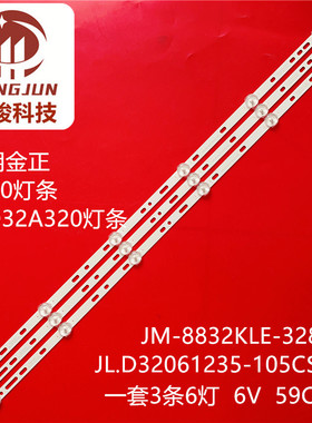 金正夏新LED32HD320 LED32A320 7320灯条JL.D32061235-105CS-M