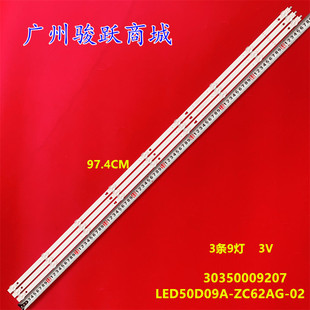 30350009207灯条适用风行50Y1灯条液晶 全新LED50D09A ZC62AG