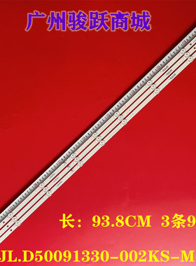 适用长虹50A4U 50G5灯条JL.D50091330-002KS-M-V01 CHDMT50LB55-3