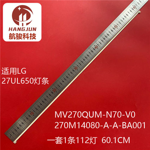 适用LG 27UL650灯条 MV270QUM-N70-V0 270M14080-A-A-BA001