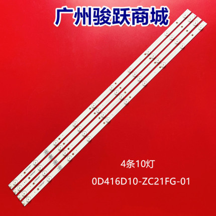 适用创佳42HZE9500 D52灯条303TT416034 0D416D10-ZC21FG-01灯管