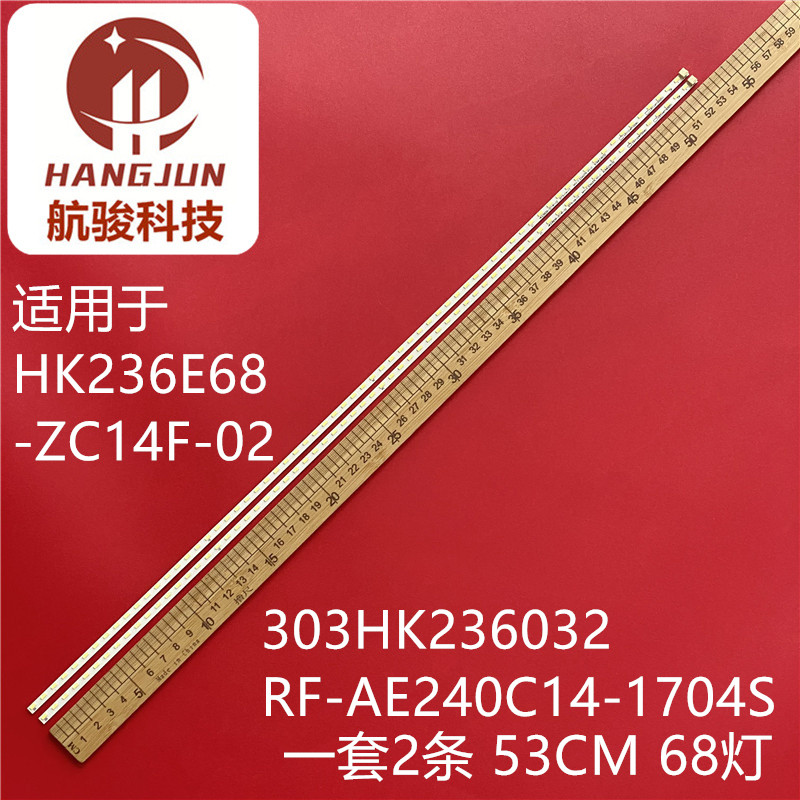 适用惠科RF-AE240C14-1704S-07 HKC-24P1S-4014S-60MA 背光灯条