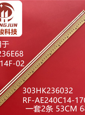 适用HKC惠科P4000 24P1S M241 M242灯条 24P1S RF-AE240C14-1704S