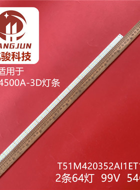 适用TCL L42E4500A-3D灯条T51M420352AI1ET13M 67-H95401-1A0灯珠