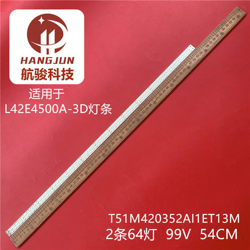 适用TCL L42E4500A-3D灯条T51M420352AI1ET13M 67-H95401-1A0灯珠