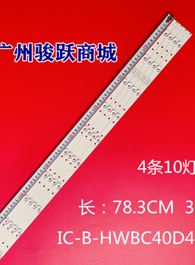 BUSH 40/233F背光IC-B-HWBC40D453灯条-PE1 40F21B 40F22B-FHD
