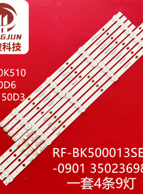 适用康佳KKTV LED50K510 LED50K520 S50U灯条RF-BK500013SE30-090