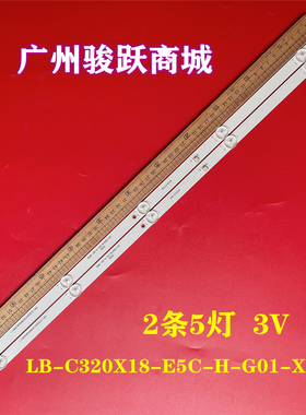 32G5C灯条LB-C320-G5C-X-B-5-14-X1 LB-C320X18-E5C-H-G01-XRD2