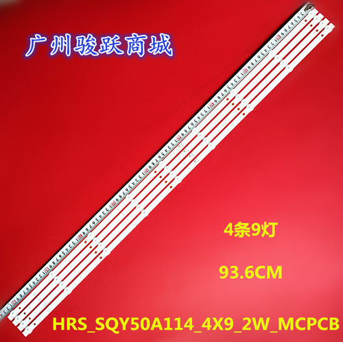 HRS_SQY50A114_4X9_2W_MCPCB 12mm_V2灯条LINE KS500SM4K电视机