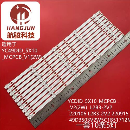 GM-ML490F灯条YC49DID_5X10_MCPCB_V1(2W) L2B3-2V2 211214液晶