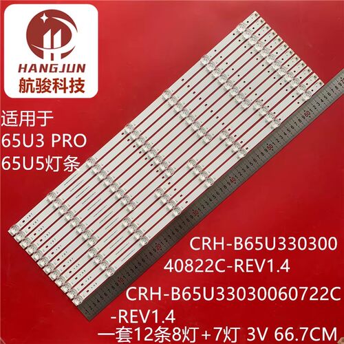 适用海尔65U3 PRO灯条65U5背光灯管CRH-B65U33030040822C-REV1.4