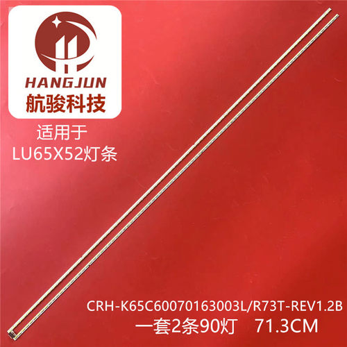 全新适用海尔LU65X52电视灯条CRH-K65C60070163003L/R73T-REV1.2B