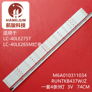 适用SHARP 40LE265M灯条A HWCQ40D675 RUNTKB437WJZZ液晶灯珠