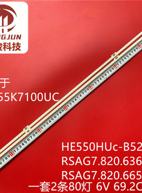 适用海信LED55K7100UC电视机灯条RSAG7.820.6366 RSAG7.820.6650
