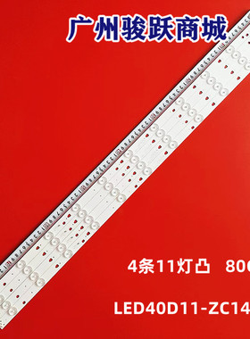 适用海尔LE40F3000W灯条统帅D40MF7090灯条LED40D11-ZC14-03(B)背