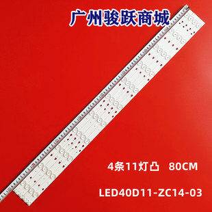 背 ZC14 适用海尔LE40F3000W灯条统帅D40MF7090灯条LED40D11
