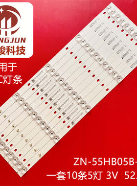 夏新曲屏I55C灯条DLED55HF 10X5 1005 55Q6 31-550-812-01灯管