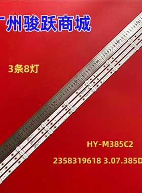 组装杂牌机39寸灯条HY-M385C2灯条2358319618 3.07.385D007背光灯