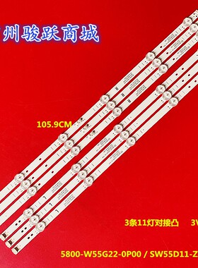 适用创维55A4 Pro 55A3 55G22 55G32 55A5 PRO酷开55P31灯条灯管