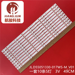 D550HOD18组装机灯条JL.D55051330-017WS-M_V01背光联通55D88灯条