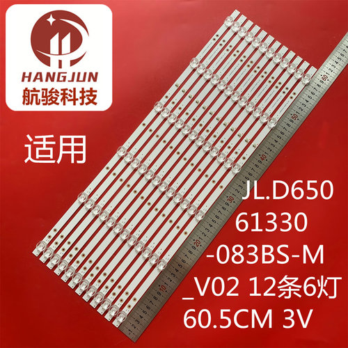适用65寸液晶电视JL.D65061330-083BS-M_V02灯条灯管背光LED