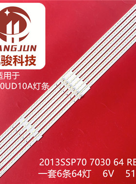 适用夏普LCD-70UD10A电视机背光灯条2013SSP70 7030 64 REV1.0