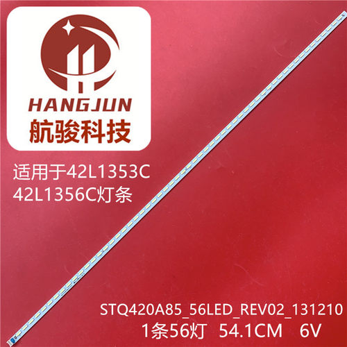 乐华LED42C710J灯条 TD42L31A-VO1 42RT7020S56A0电视背光灯LED