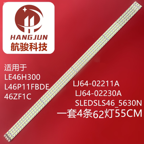 适用长虹iTV46920DE灯条LJ64-02230A 02211A SLS46-66EA-5630N RE