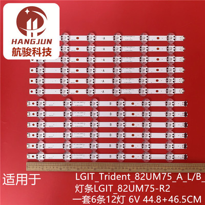 适用LG 电视背光LGIT_Trident_82UM75_A_L/B_L液晶灯条LGIT_82UM7