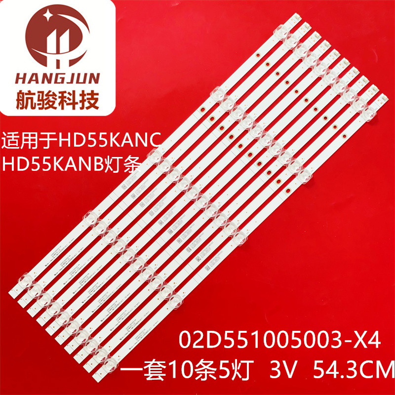 适用华为HD55DESA灯条FN550002SF30-0501 02D551005003-X4背光灯