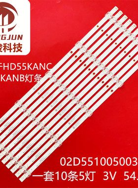 适用华为HD55DESV HD55KANC灯条02D551005003-X4液晶电视背光铝板