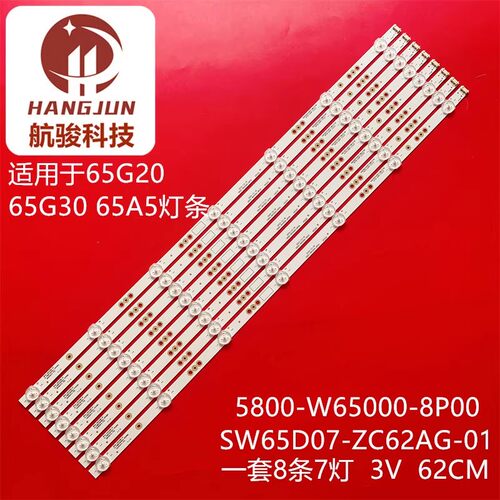 适用创维65G5D背光灯CRH-A653030060728TREV1.1 背光灯管铝板LED
