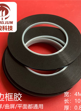 无边框显示器封屏泡棉胶可移除悬浮屏液晶屏OLED曲面屏双面胶带