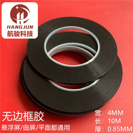 无边框显示器封屏泡棉胶可移除悬浮屏液晶屏OLED曲面屏双面胶带