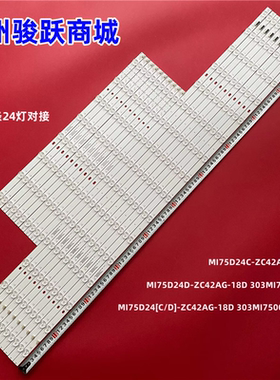 适用小米L75M7-ES灯条MI75D24[C/D]-ZC42AG-18D 303MI75004[0/1]D