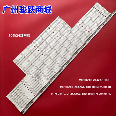 适用小米L75M7-ES灯条MI75D24[C/D]-ZC42AG-18D 303MI75004[0/1]D