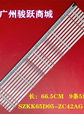 适用康佳65D3 LED65K520 LED65K2000灯条SZKK65D05-ZC42AG-04灯管