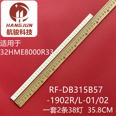 创佳32HME8000R33 32HME8000 R30灯条RF-DB315B57-1902R/L-01/02
