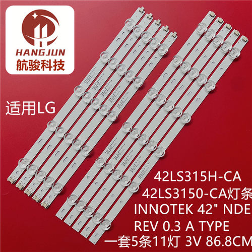 适用LG电视42LS3150-CA灯条LG Innotek 42 NDE Rev 0.3 A/B Type