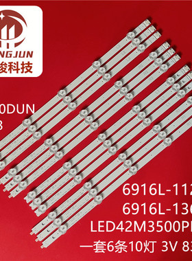 适用康佳LED42M3500PDE LED42E350PDE灯条6916L-1123A/1120A/1122