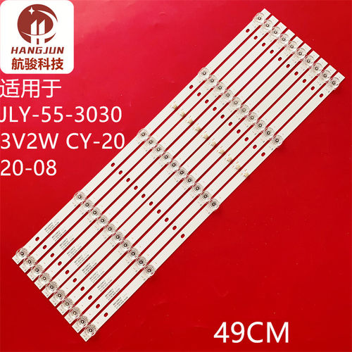 FS5569组装机灯条背光灯JLY-55-3030 3V2W CY-2020-08 49CM电视机